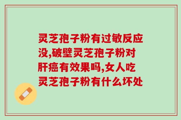 谷氨酰转肽酶与孢子粉(孢子粉可能影响谷氨酰转肽酶水平。)