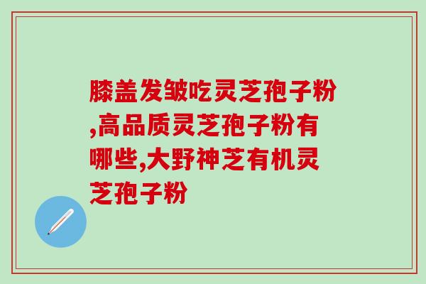 长期喝孢子粉为啥拉肚子(喝孢子粉会导致长期腹泻？)