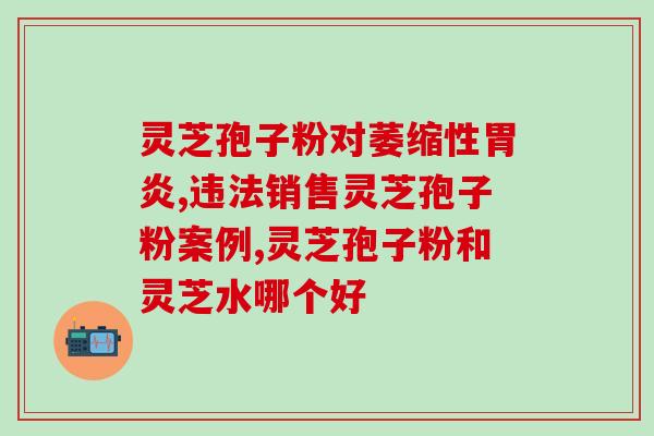 马百良破壁灵芝(马百良研发出高效破壁灵芝提取技术) 马百良破壁灵芝(马百良研发出高效破壁灵芝提取技术)