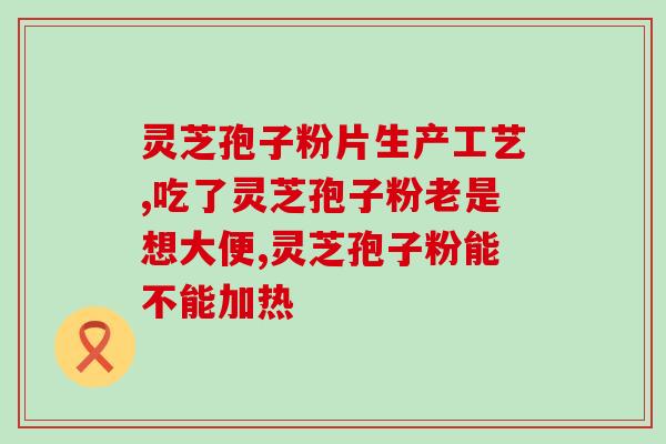 长白山灵芝孢子粉多少一斤？长白山灵芝孢子粉哪家正宗