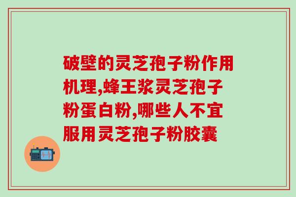 骨折吃灵芝孢子粉管用吗(可以用灵芝孢子粉治疗骨折吗？)