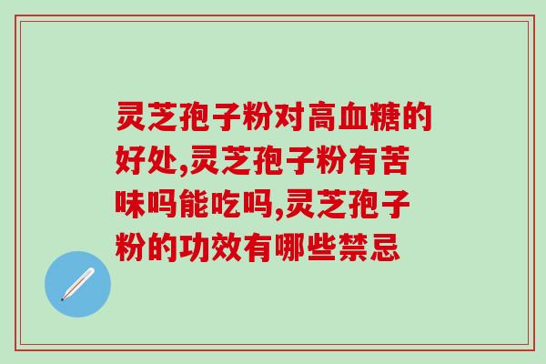 蝉花虫草孢子粉怎么做(制作蝉花虫草孢子粉的方法)