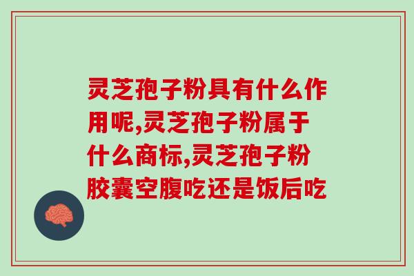 阿胶膏里可以放灵芝孢子粉？提升阿胶膏的营养价值？