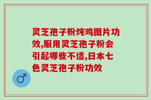 阿胶能和灵芝孢子粉吃吗(阿胶与灵芝孢子粉可一起食用吗？)