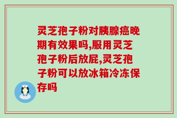 高血压适合适合喝灵芝孢子粉吗 (适合高血压患者的灵芝孢子粉饮用建议)