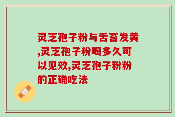 齐齐哈尔孢子粉多少钱(齐齐哈尔孢子粉价格是多少？)