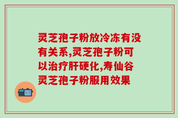野生灵芝孢子粉多少钱(野生灵芝孢子粉价格是多少?) 野生灵芝孢子粉多少钱(野生灵芝孢子粉价格是多少?)