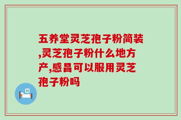 蘑菇不掉孢子粉(保护环境：采摘蘑菇时不要散落孢子粉)