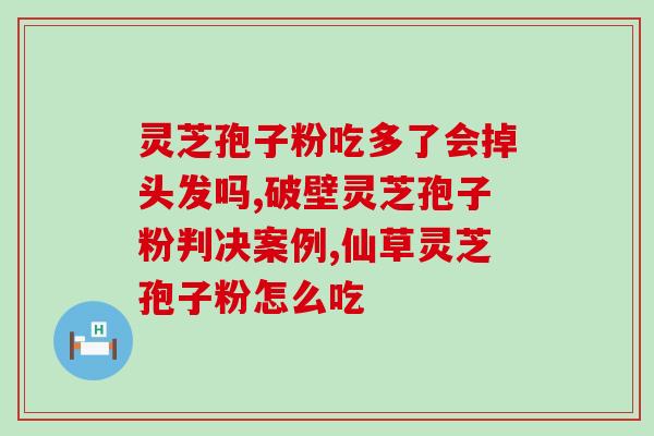 金荣草灵芝孢子粉(金荣草灵芝孢子粉：提高免疫力、降低炎症的有效保健产品)