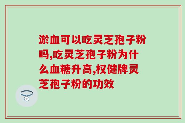 锡林郭勒孢子粉是什么价格(锡林郭勒的孢子粉价格情况简介)