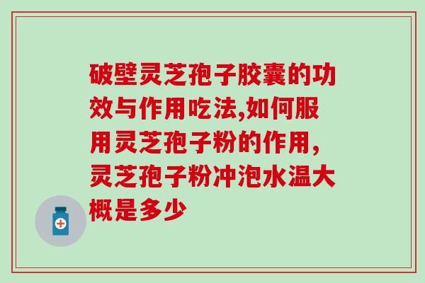 鹿角帽和灵芝孢子粉的区别(鹿角帽与灵芝孢子粉的异同)