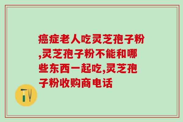 野生灵芝破壁微粉？灵芝破壁孢子粉哪里有卖