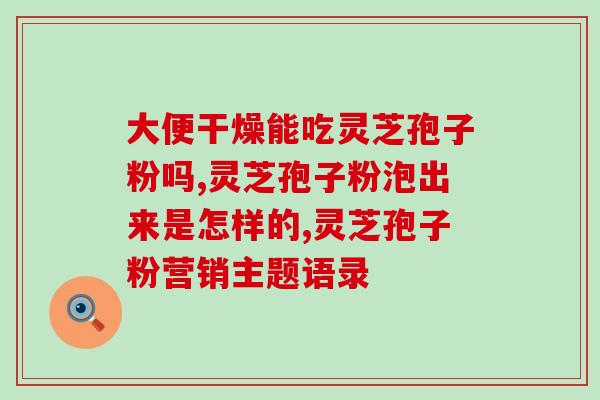 阳光灵芝孢子粉价格(阳光灵芝孢子粉价格大幅降低)