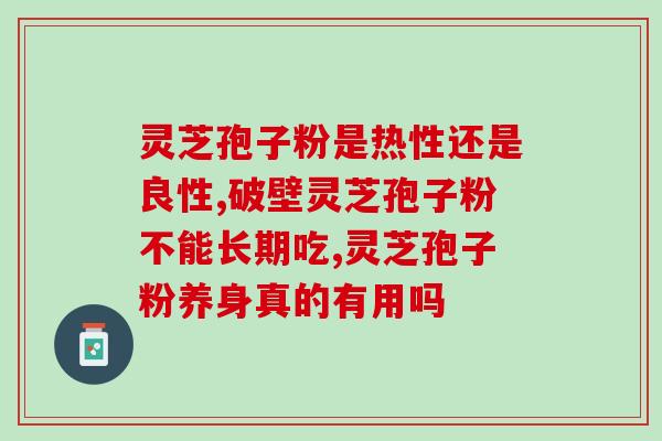 金品堂灵芝孢子价格是多少啊(询问金品堂灵芝孢子的价格