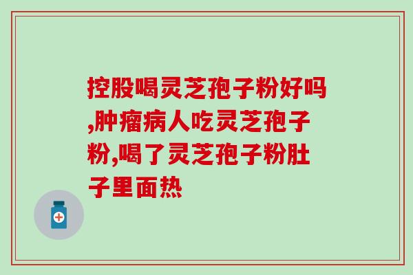 阿里西西灵芝孢子油怎么吃(阿里西西灵芝孢子油如何服用？)