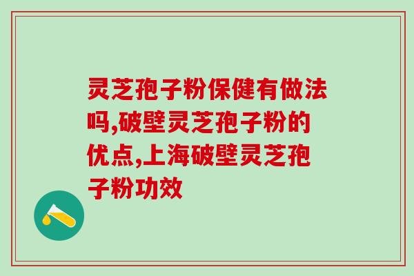 长白山灵芝孢子粉外包装？产品包装设计与说明书？