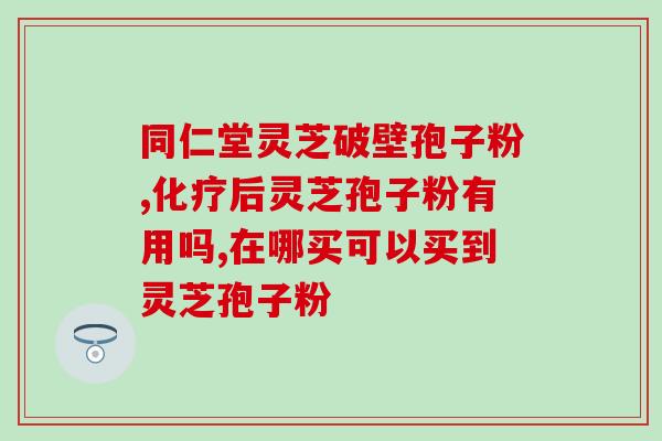 角鲨烯林蛙孢子油(角鲨烯林蛙孢子油的新奇用途：提高免疫力和抗菌能力)
