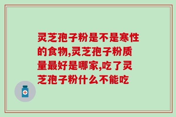 青岛在哪能买到灵芝孢子油(青岛哪里能买到灵芝孢子油？)