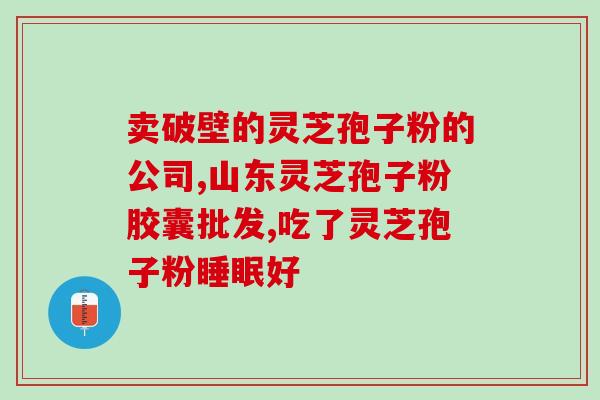 龙泉孢子粉供货(龙泉孢子粉正常供应中,欢迎订购) 龙泉孢子粉供货(龙泉孢子粉正常供应中,欢迎订购)