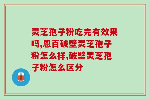 骨髓瘤贫血可以吃孢子粉吗(孢子粉对骨髓瘤贫血患者有帮助吗？)