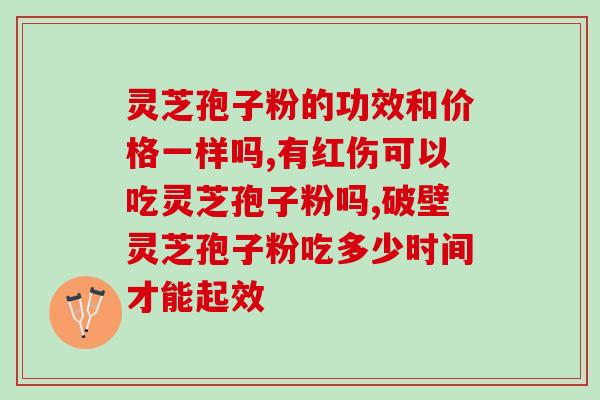 蜀南孢子粉(蜀南孢子粉：一种天然的保健品)