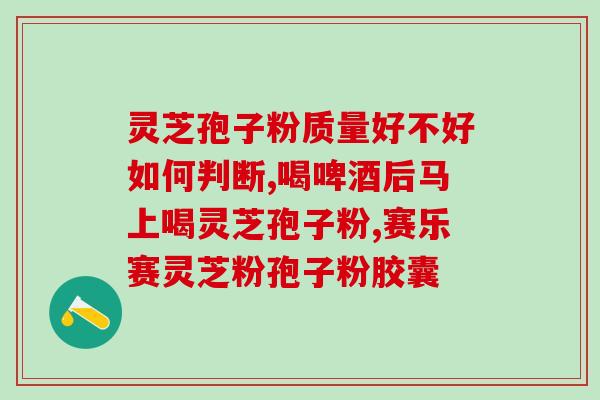 高破壁灵芝孢子粉颜色？了解高破壁灵芝孢子粉的颜色特征？