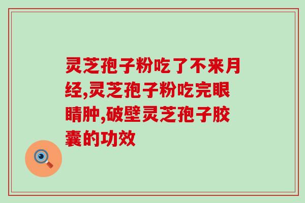 蜂胶和孢子粉一起吃吗(蜂胶与孢子粉能否一起食用？)