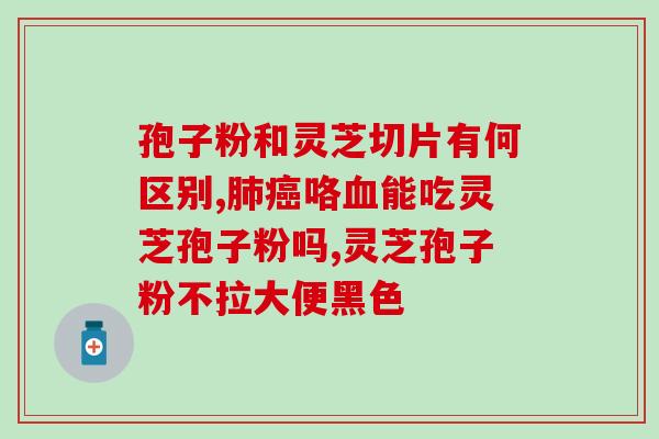 通惠灵芝孢子虫草菌丝体粉(通惠灵芝孢子虫草菌丝体粉：营养丰富的免疫增强剂)