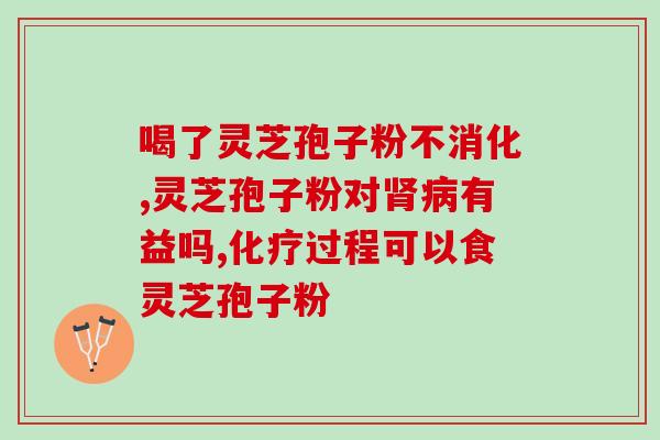 鹿胎粉和灵芝孢子粉哪个好(鹿胎粉和灵芝孢子粉哪个更优？比较与分析)