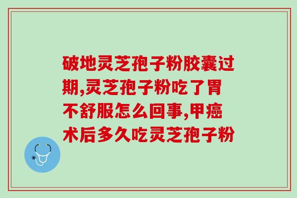 血糖低能喝灵芝孢子粉吗？了解灵芝孢子粉对血糖的影响？
