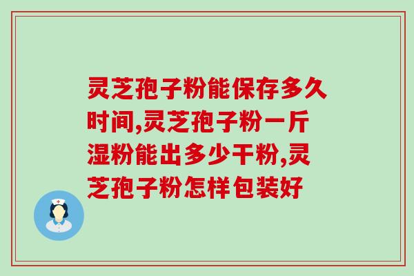 食用灵芝多糖排便(灵芝多糖对排便有帮助，了解一下！)