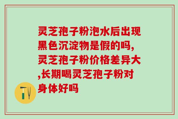 黄芪和灵芝孢子粉癌症患者怎么用(黄芪与灵芝孢子粉在癌症治疗中的使用建议)