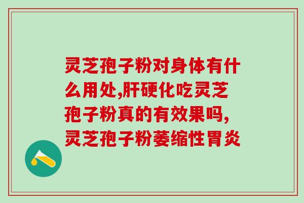 鹤鼎堂 破壁灵芝孢子粉(鹤鼎堂出品：破壁灵芝孢子粉，保护健康)