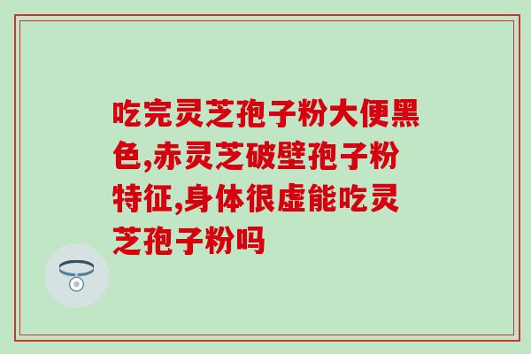 血脂浓稠可以喝孢子粉吗(可以血脂浓稠的人群喝孢子粉吗？)