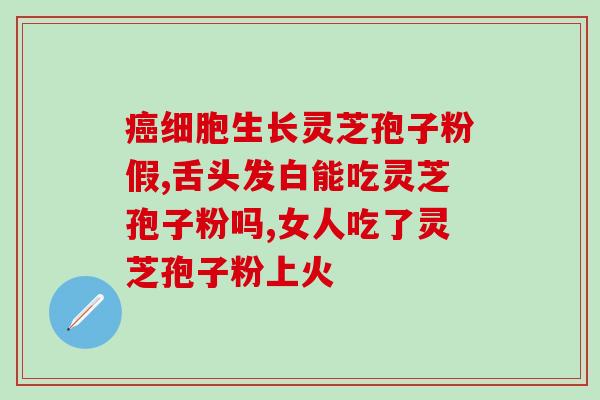 鸿鹿富硒破壁灵芝孢子粉(【超值好礼】鸿鹿富硒破壁灵芝孢子粉，美容养生必备，加入购物车秒杀！