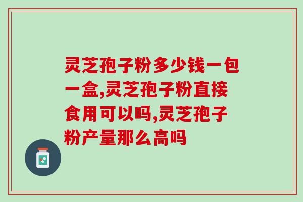 鱼和喜孢子粉胶囊能同吃吗(能同时食用鱼和喜孢子粉胶囊吗？——健康专家详解)