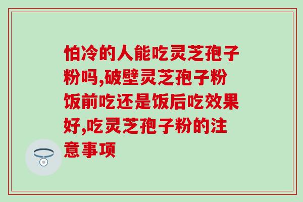 龙游鑫世康灵芝孢子粉(龙游世康灵芝孢子粉：改变健康，重焕活力！)