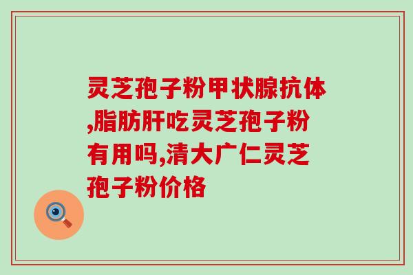长白山孢子粉都是破壁的吗(长白山孢子粉全部经过破壁处理吗？)