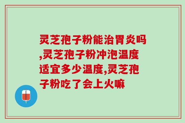 领涛破壁灵芝孢子粉(领涛推出破壁灵芝孢子粉)