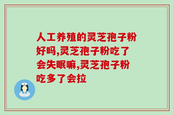 食管癌术后可以吃灵芝孢子油吗(术后恢复食管癌患者是否能食用灵芝孢子油)