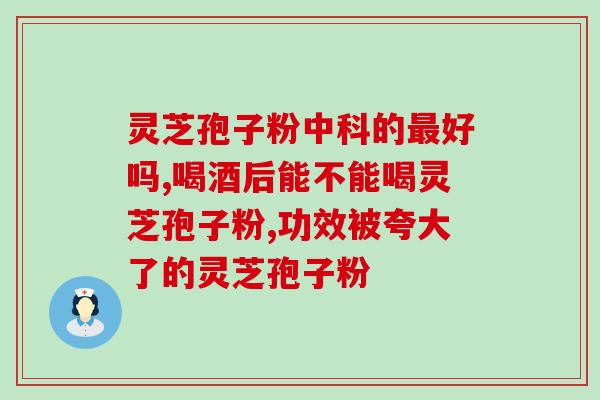 野生孢子粉功效(野生孢子粉的惊人益处！)