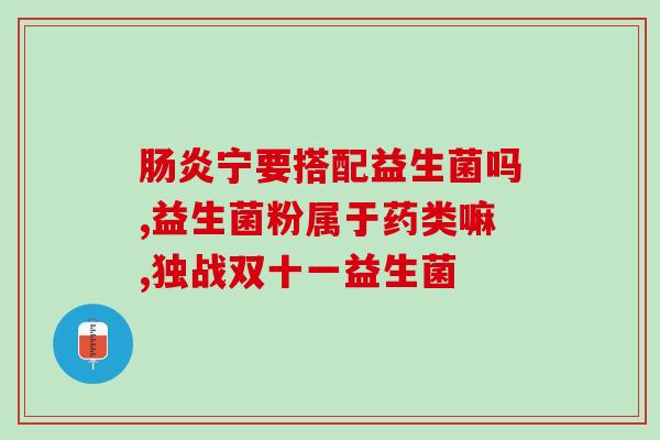 卖益生菌漱口水怎么样啊(益生菌漱口水真的有用吗？赶紧看看这个评测！)