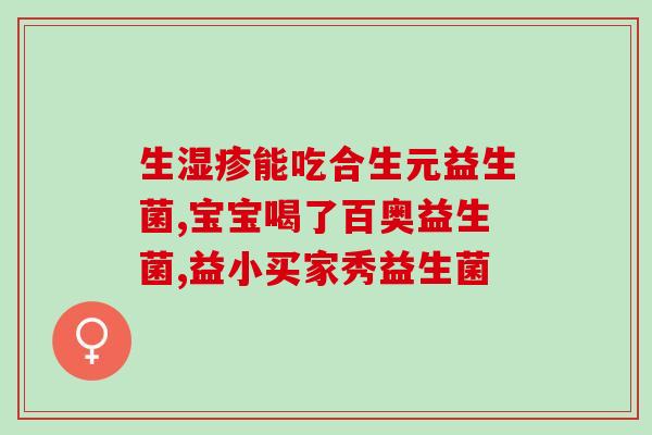 修复肠道最好益生菌成人(重要！成人最佳肠道益生菌推荐)