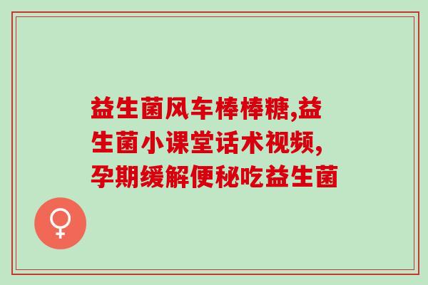 口腔健康益生菌成人(口腔健康的好帮手：成人益生菌)