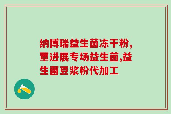 吃益生菌后发甜(吃了益生菌后，会产生甜味？)