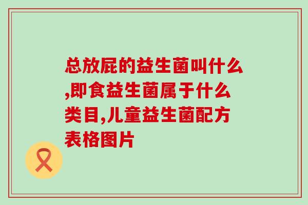 吃哪些增加益生菌(饮食中哪些食物有助于增加益生菌？)