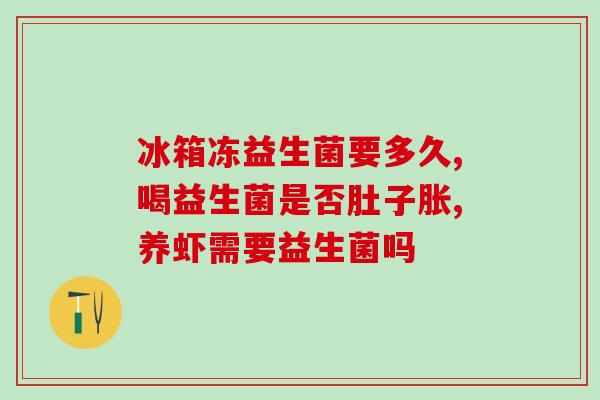 吃了益生菌粉为什么瘦了(吃益生菌粉为何有助减重？)