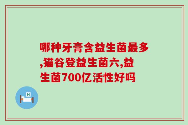 农富乐益生菌厂家产品怎样(农富乐益生菌：产品优势详解，健康养殖新首选！)