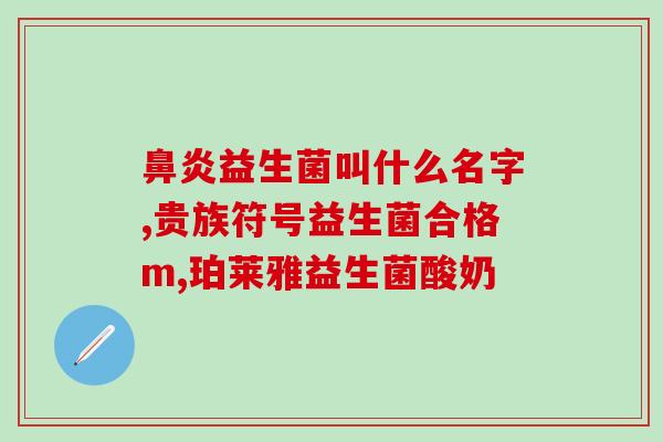 华大益生菌怎么用(华大益生菌使用方法详解)