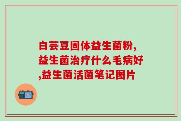 双益生菌的奶粉有哪些(益生菌奶粉品牌有哪些？)